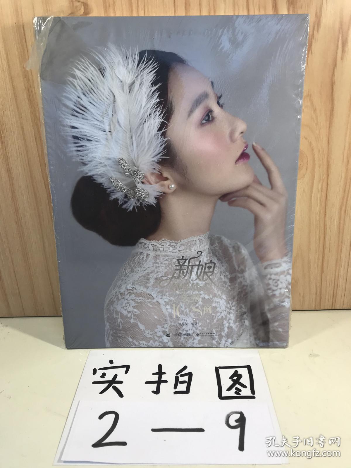 新娘经典韩式发型108例（全彩）