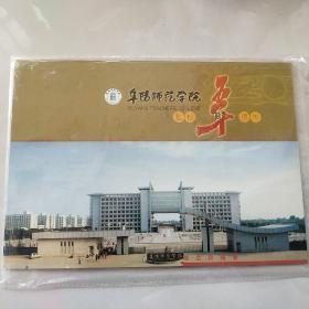 阜阳师范学院建校五十周年邮票发行，库存32本共200元