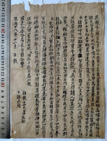 故纸收藏1905G7-民国18年腾越县固东镇状告逆伦恶霸父子手抄诉状