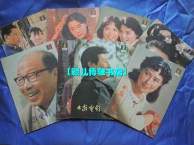 1982年大众电影(第1-12期)全年