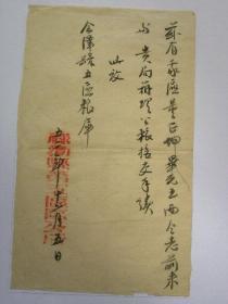 滇中故纸100221-1952年禄劝县第五区区公所盖章公粮交接信