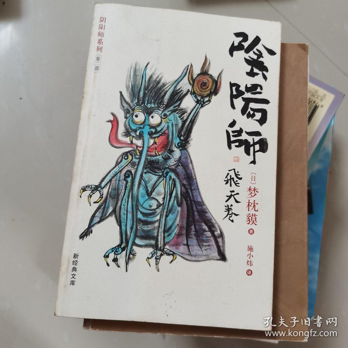 阴阳师·飞天卷