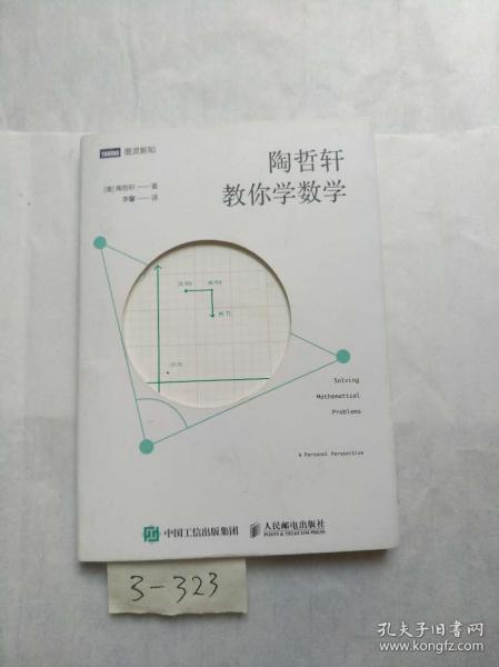 陶哲轩教你学数学