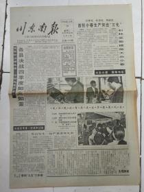 川东南报1994年10月18、19、20、21、22、23、25、26、27、28、29、30日