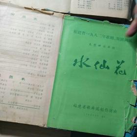 玄雪谱(照片贴在一堆的各类剧单上) 不喜勿拍,物品重仅接受快递 孔网唯一