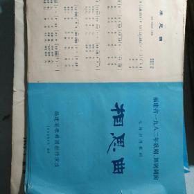 玄雪谱(照片贴在一堆的各类剧单上) 不喜勿拍,物品重仅接受快递 孔网唯一