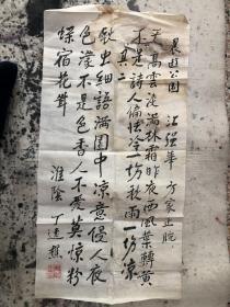 上海老诗人：丁逸樵书法，约2平尺