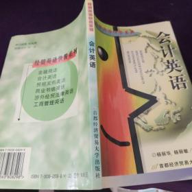 会计英语