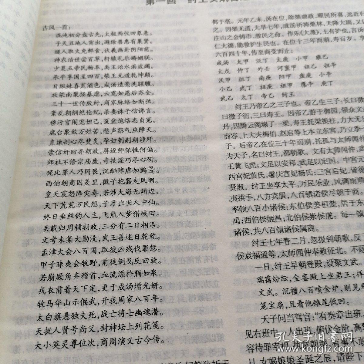 封神演义：聊斋志异