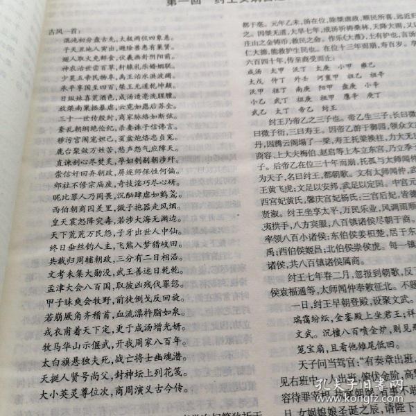 封神演义：聊斋志异