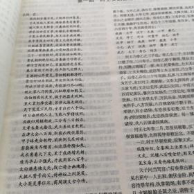 封神演义:聊斋志异