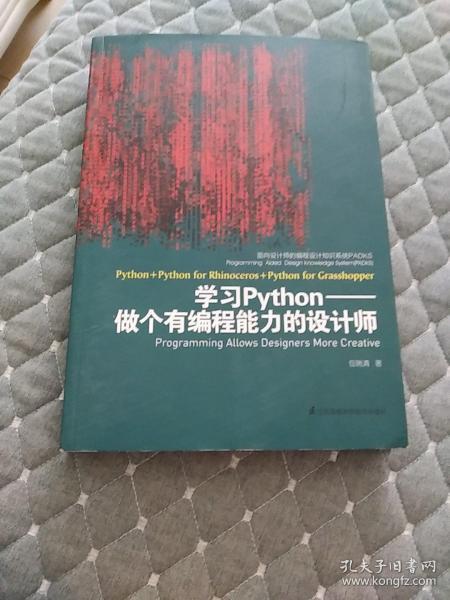 面向设计师的编程设计知识系统PADKS：学习Python做个有编程能力的设计师