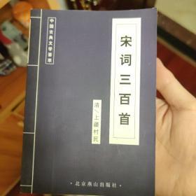 中国古典文学荟萃