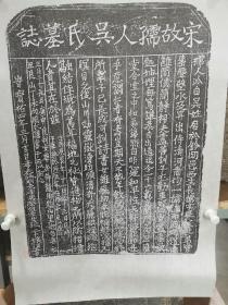 宋地劵拓片 35四尺三开纸张 精品字口 需要拓片联系方式15163411994（微信同号） 另有唐宋元明清墓志地劵进百种！量大价优！