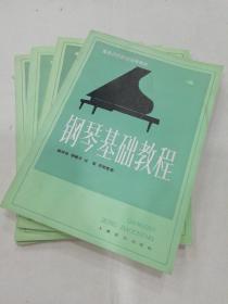 钢琴基础教程全四册