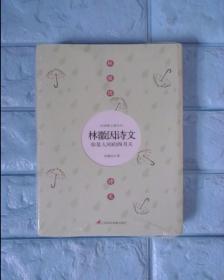 你是人间的四月天：林徽因诗文