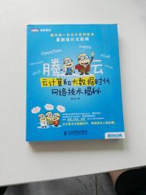 腾云：—云计算和大数据时代网络技术揭秘