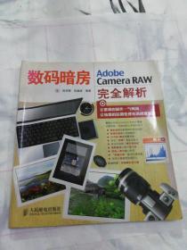 数码暗房：Adobe Camera RAW完全解析