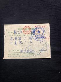 老发票 74年 南京建设土产杂品商店发票