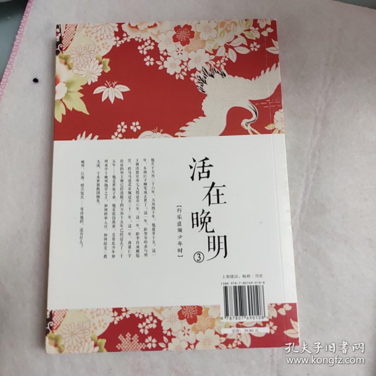 活在晚明③：行乐直须少年时