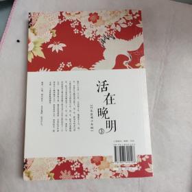 活在晚明③：行乐直须少年时