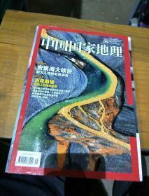 中国国家地理2015-5【总第655期】