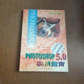 Photoshop4.0实用指南