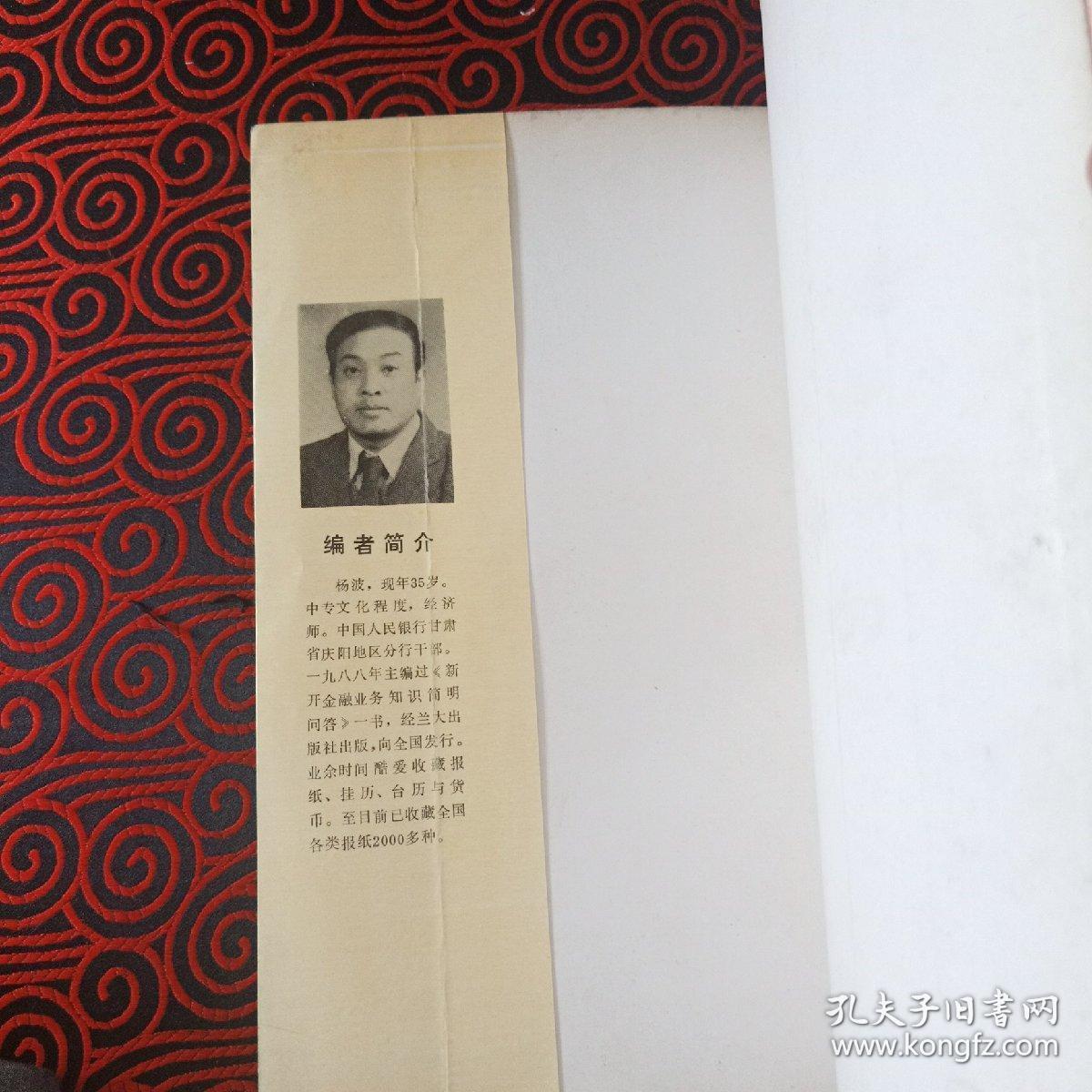 中国报头大观 上