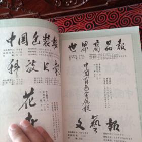 中国报头大观 上