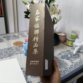 名家楹联精品集（全三册）