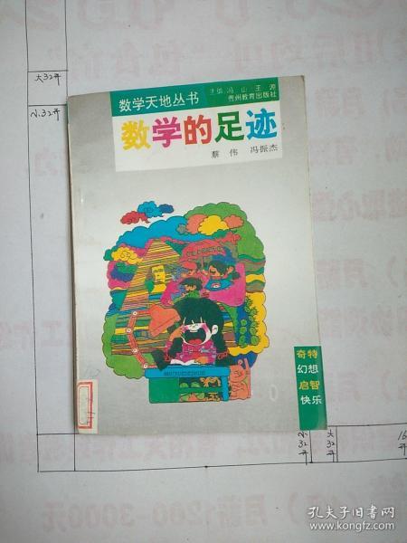 数学的足迹