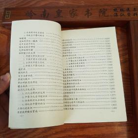 中西醫結合雜癥治要上下全套.仅印800册.国内外名医名家.辩证.高血压..泌尿系统.生殖系统.癌症.方药秘方经验.大缺本E1020