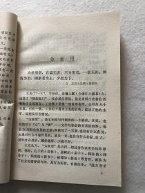 《中国古典文艺理论例释》一版一印包邮