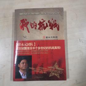 我的抗战：300位亲历者口述历史 9成新包快递