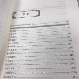 主编杨朝明签名：论语诠解：中华经典诠解