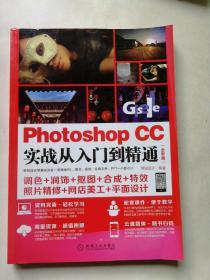 Photoshop CC实战从入门到精通（全彩版）