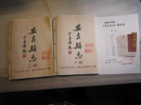 吴昌硕故里文史资料（2本合售，送1994年版安吉县志的勘误表一张）全国包快递，实物照片，刘江教授签名本 二本《安吉县志编后资料汇编》（编后补充增加原来遗漏的县志资料） ，送美术学院勘误汇总表一张（见照片）。（勘误总表一张资料珍贵）