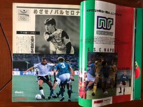 日本足球文摘杂志1990-11（内含90年意大利超级杯，西德队友谊赛，三浦知良回日首秀，附加斯科因粘纸）
