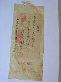 滇中故纸-1952年手抄盖章收条42号