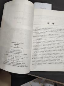 中等师范学校语文教科书 试用本 阅读和写作 第一册