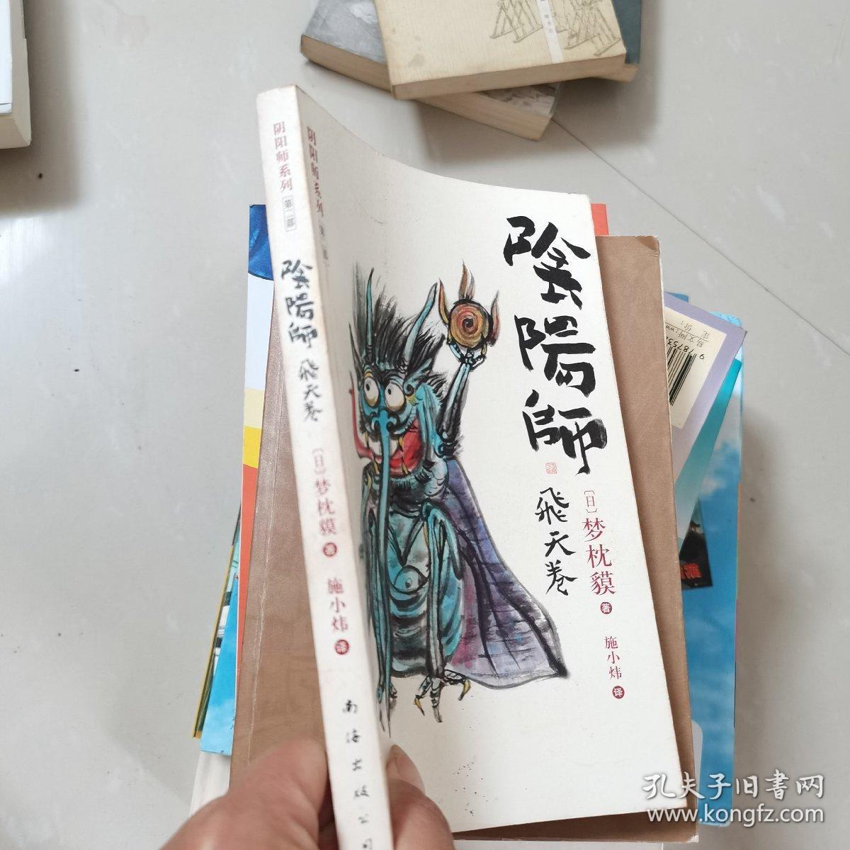 阴阳师·飞天卷