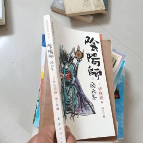 阴阳师·飞天卷