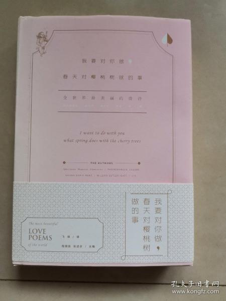 我要对你做，春天对樱桃树做的事 （精装诗集）