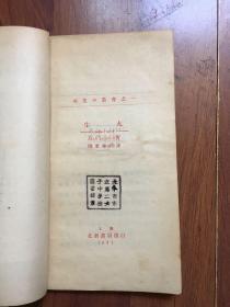 新文学《生火》1931年初版