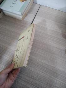 舒芜杂文自选集