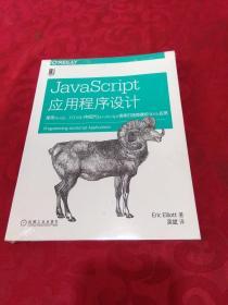 JavaScript应用程序设计：使用Node、HTML5和现代JavaScript类库打造稳健的web应用