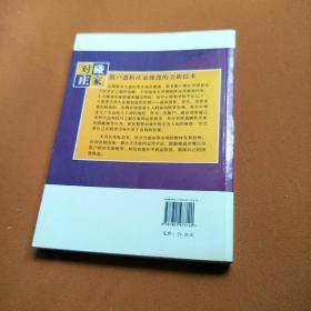 对碰庄家：散户透析庄家操盘的全新技术