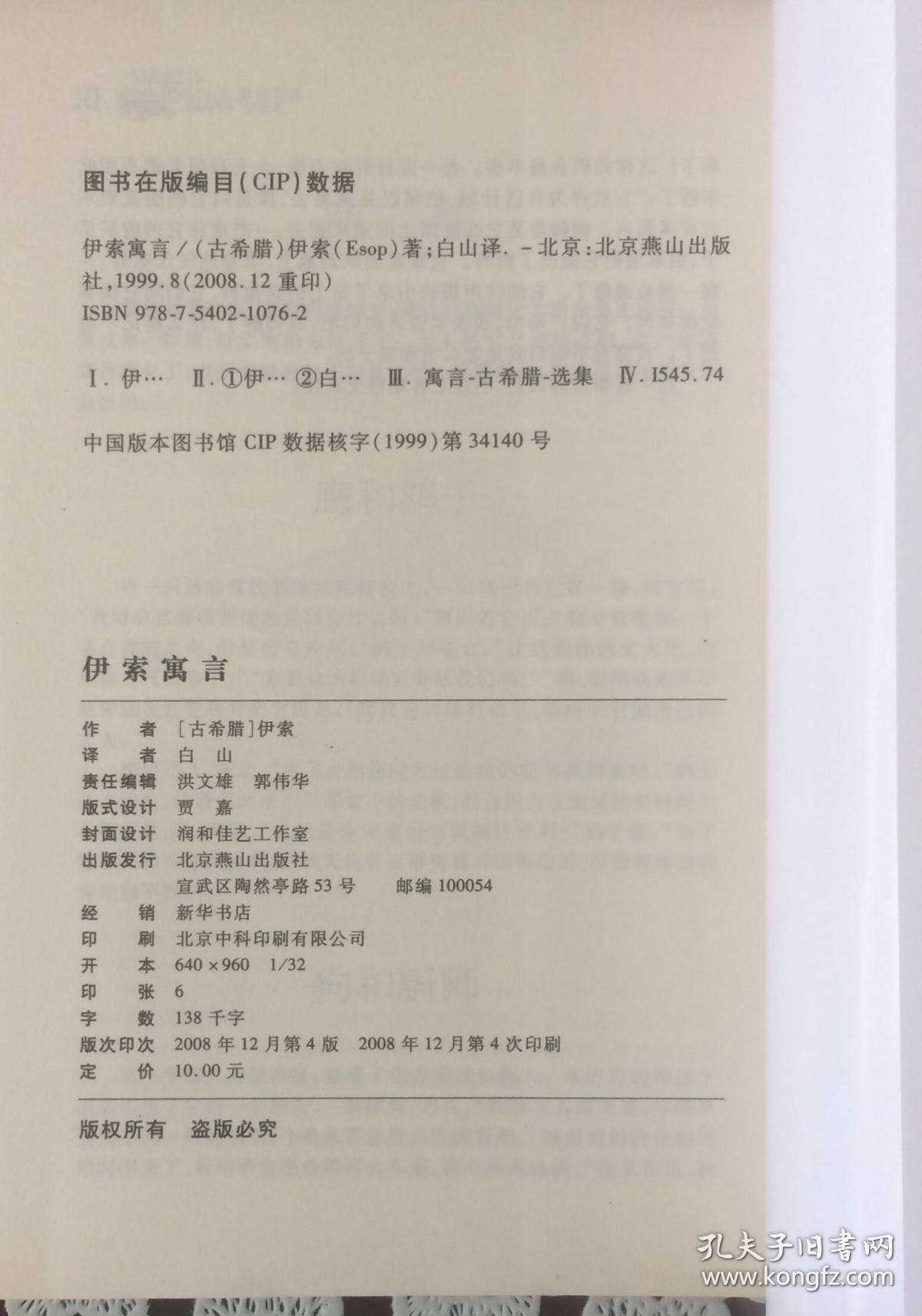 《伊索寓言》插图本（内页全新15号库房）