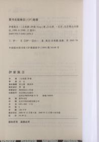 《伊索寓言》插图本（内页全新15号库房）