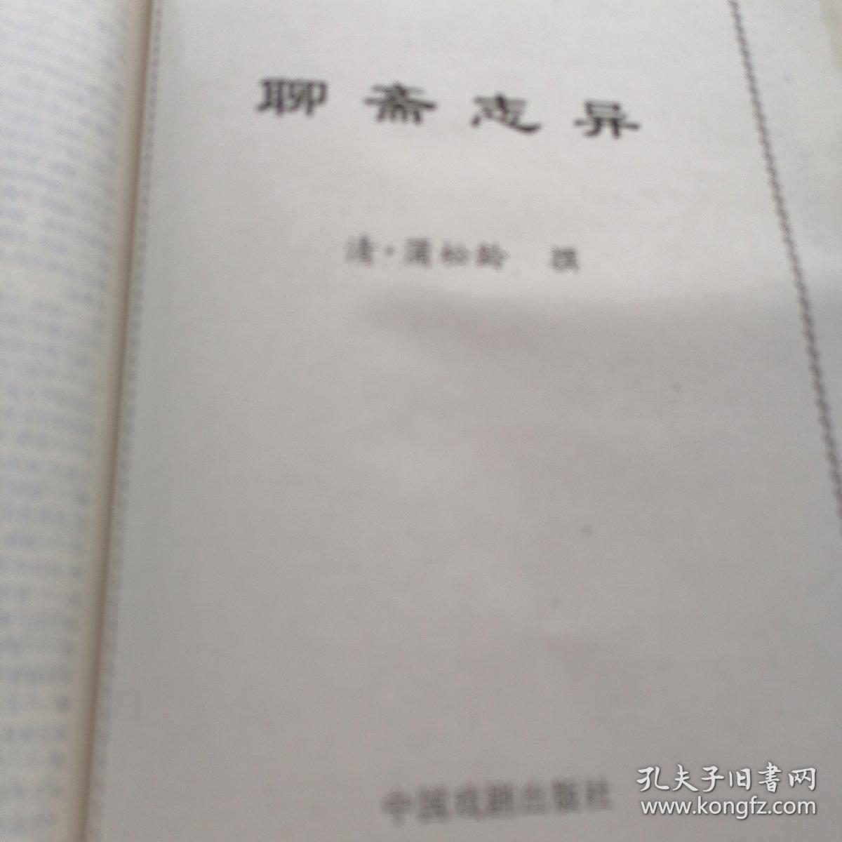 封神演义：聊斋志异